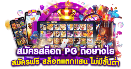 rama69 ที่สุดแห่งการพนัน เงินเดิมพันเริ่มต้น 1 บาท
